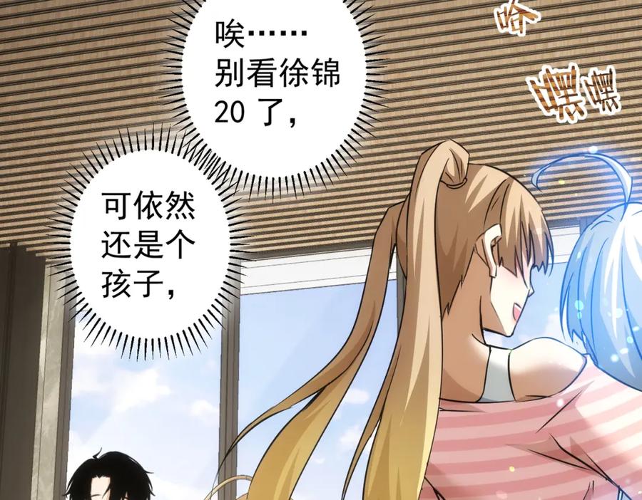 我能看到成功率 第184话 白武作死 第42页