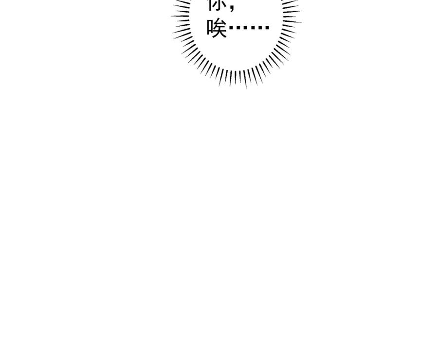 我能看到成功率 第184话 白武作死 第44页