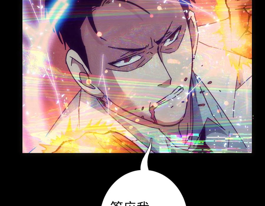 我能看到成功率 第185话 无尽悲愤 第95页