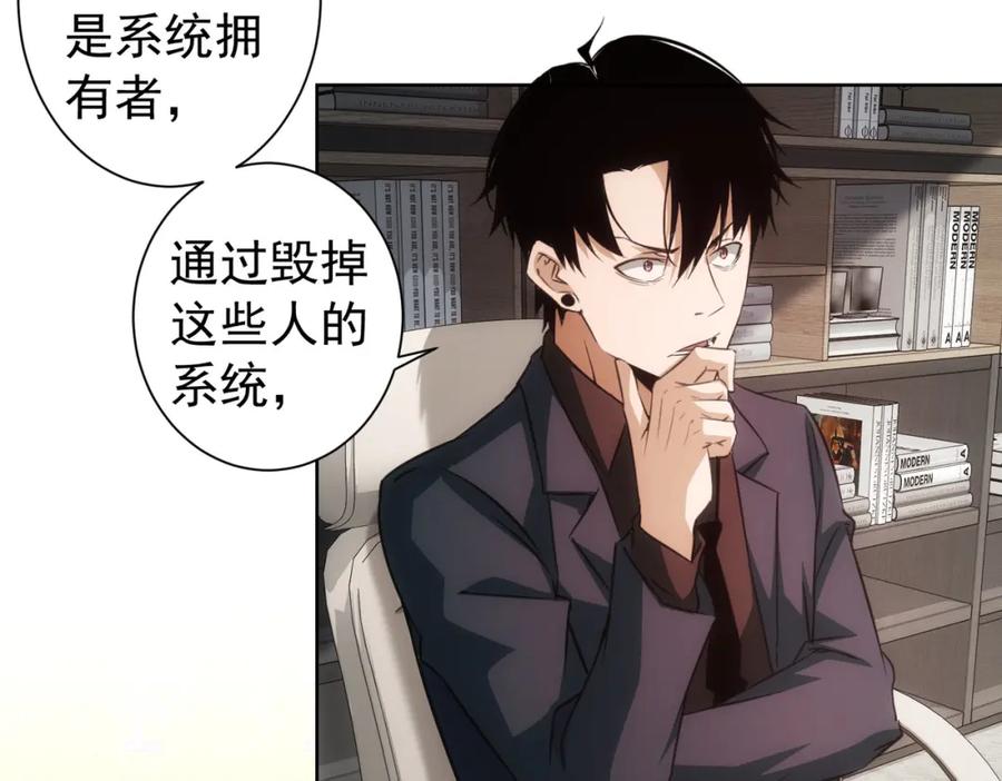 我能看到成功率 第185话 无尽悲愤 第52页