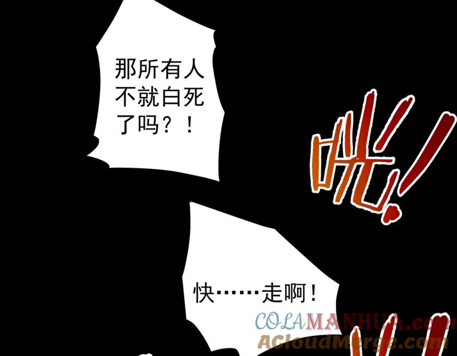 我能看到成功率 第185话 无尽悲愤 第93页