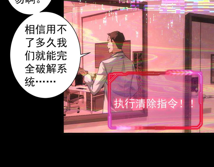 我能看到成功率 第185话 无尽悲愤 第60页