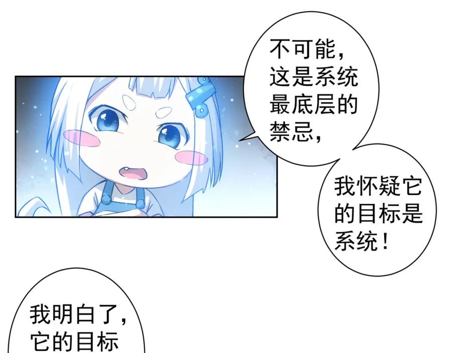 我能看到成功率 第185话 无尽悲愤 第51页