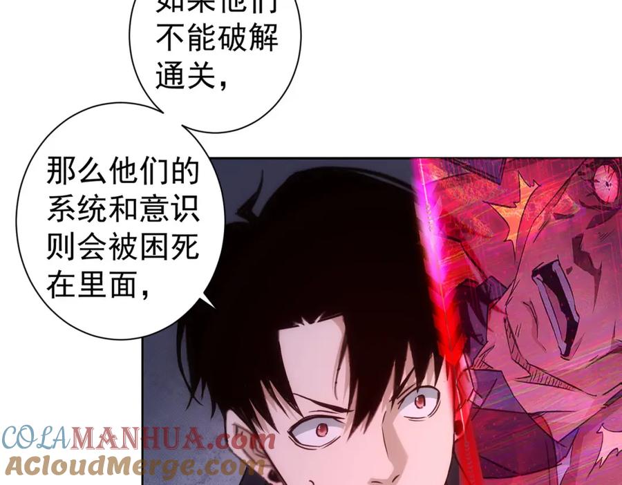我能看到成功率 第185话 无尽悲愤 第69页