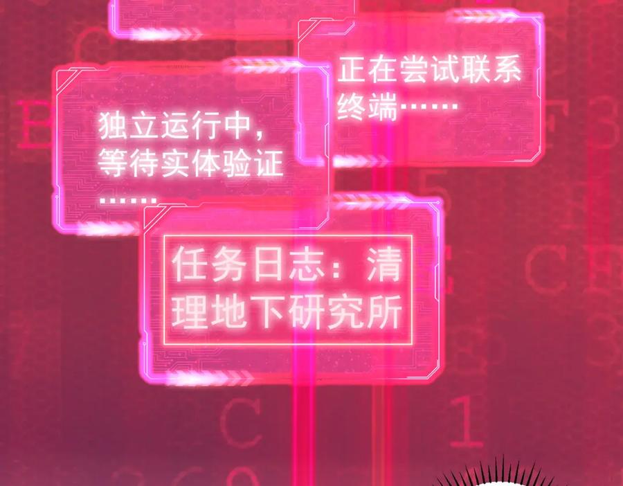 我能看到成功率 第185话 无尽悲愤 第54页