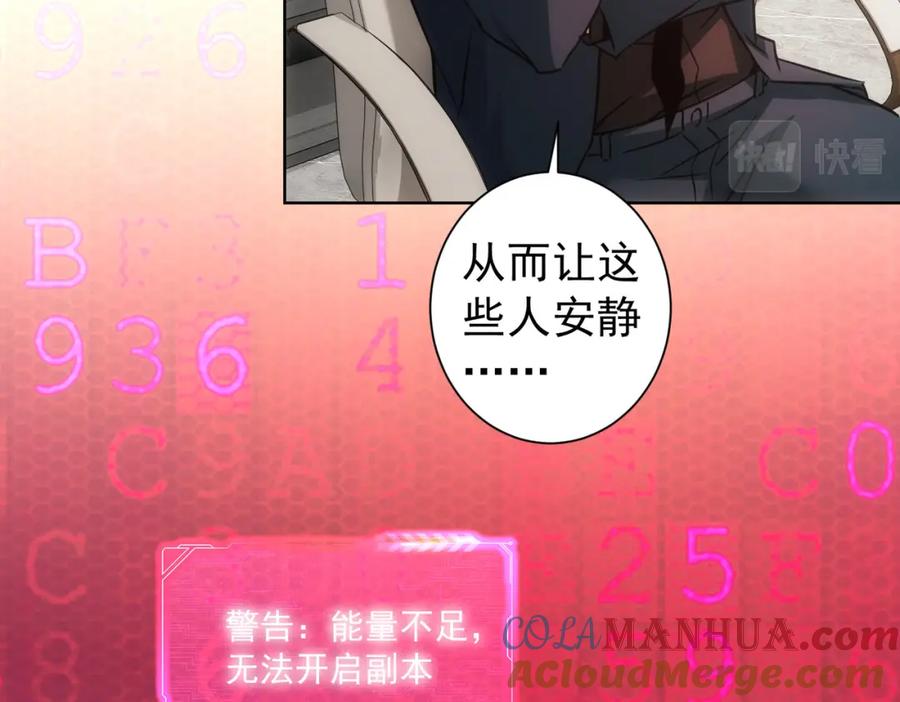 我能看到成功率 第185话 无尽悲愤 第53页