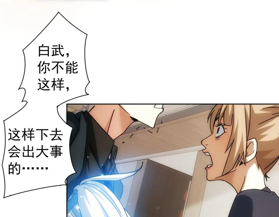 我能看到成功率 第185话 无尽悲愤 第106页