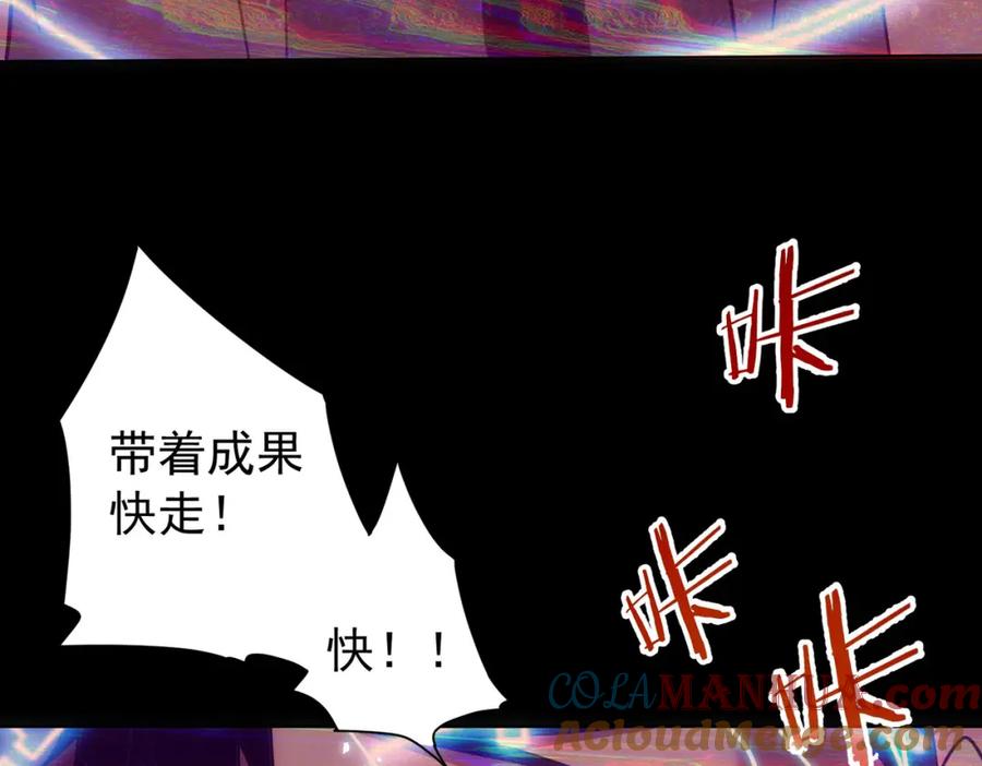我能看到成功率 第185话 无尽悲愤 第89页