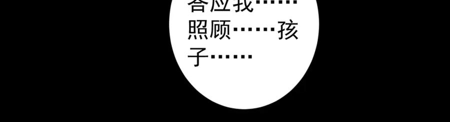 我能看到成功率 第185话 无尽悲愤 第96页