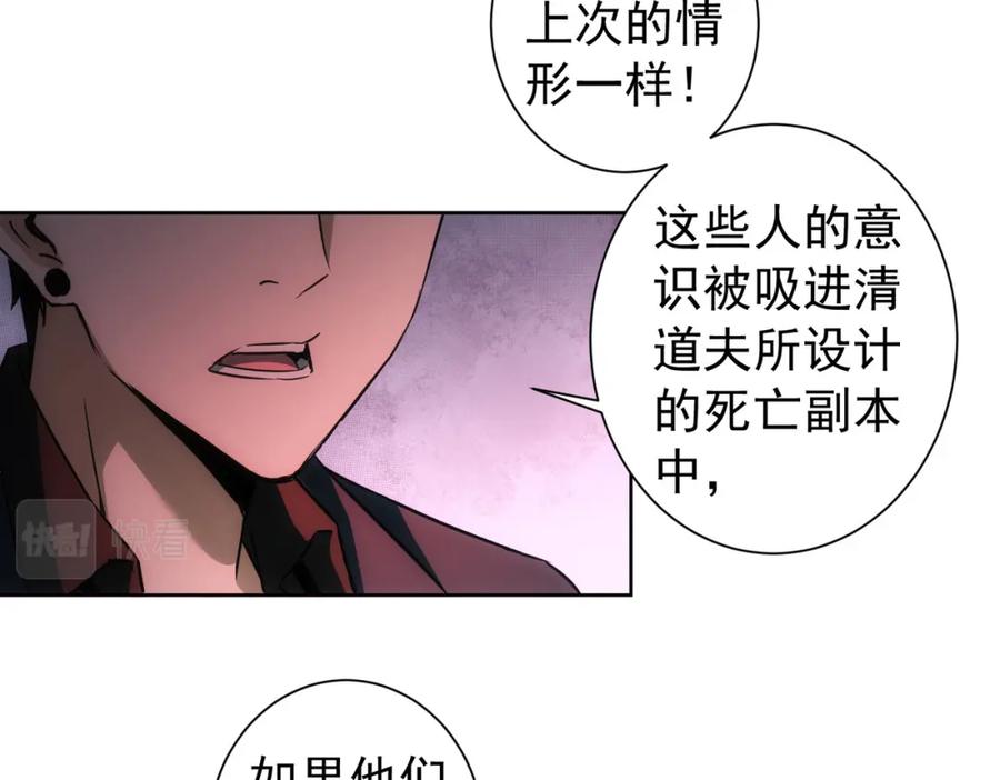 我能看到成功率 第185话 无尽悲愤 第68页