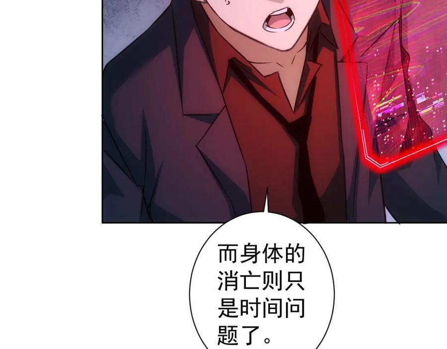 我能看到成功率 第185话 无尽悲愤 第70页