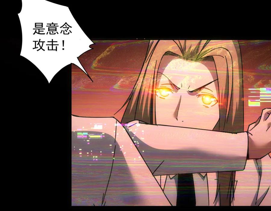 我能看到成功率 第185话 无尽悲愤 第80页