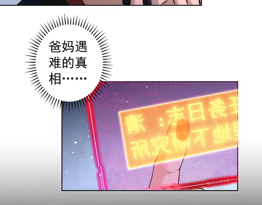 我能看到成功率 第185话 无尽悲愤 第56页