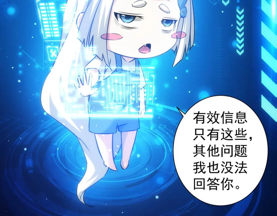 我能看到成功率 第186话 身与心 第46页
