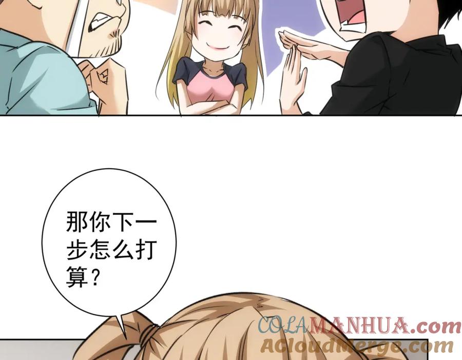 我能看到成功率 第186话 身与心 第37页