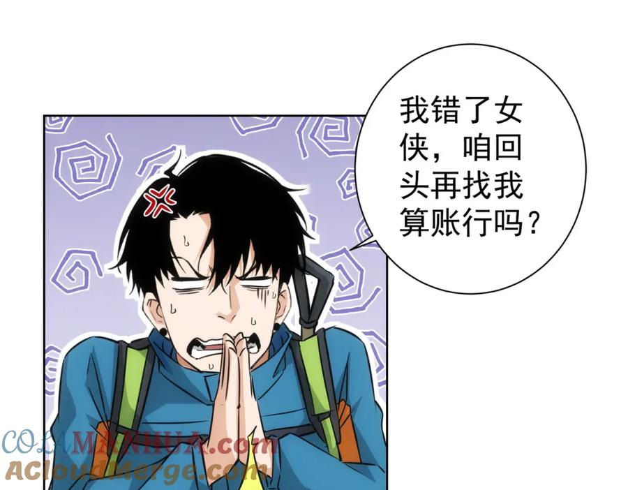 我能看到成功率 第186话 身与心 第121页