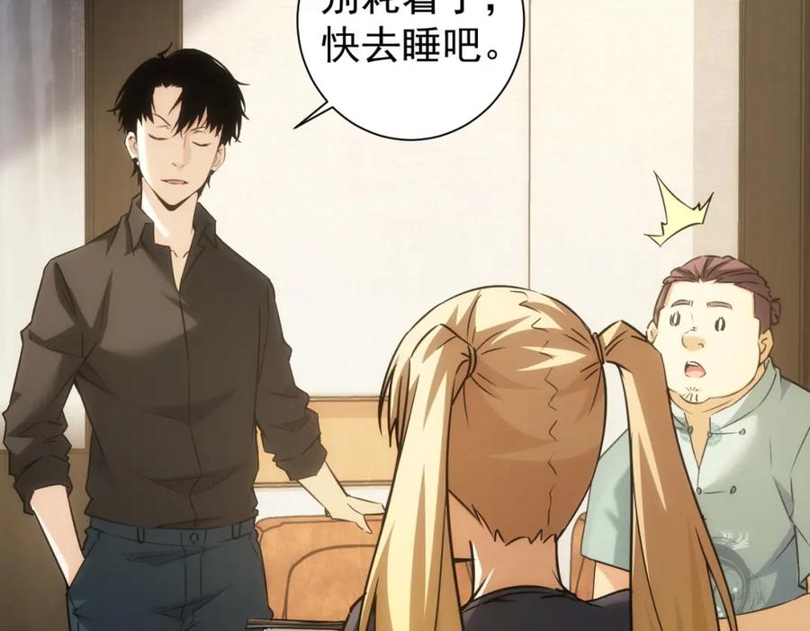 我能看到成功率 第186话 身与心 第58页
