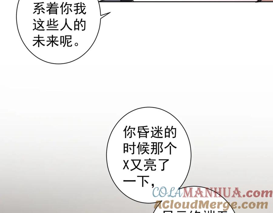 我能看到成功率 第186话 身与心 第41页