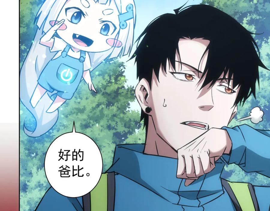 我能看到成功率 第186话 身与心 第92页