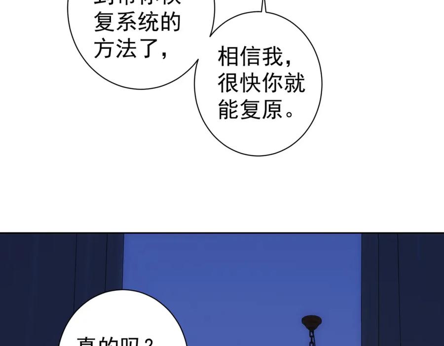 我能看到成功率 第186话 身与心 第79页