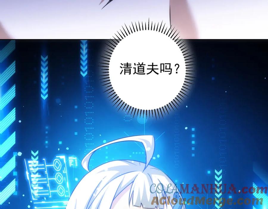 我能看到成功率 第186话 身与心 第45页