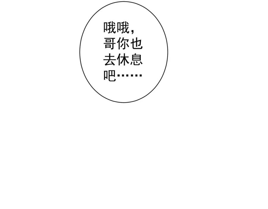 我能看到成功率 第186话 身与心 第82页