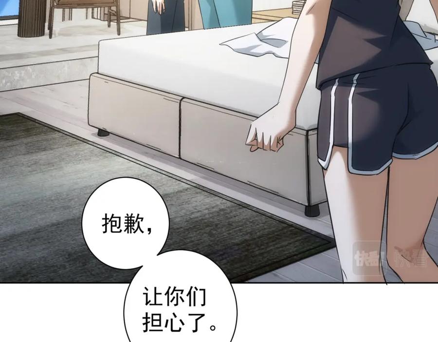 我能看到成功率 第186话 身与心 第20页