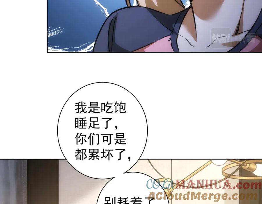我能看到成功率 第186话 身与心 第57页