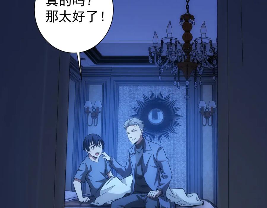 我能看到成功率 第186话 身与心 第80页