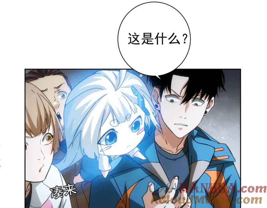 我能看到成功率 第187话 意外收获 第53页