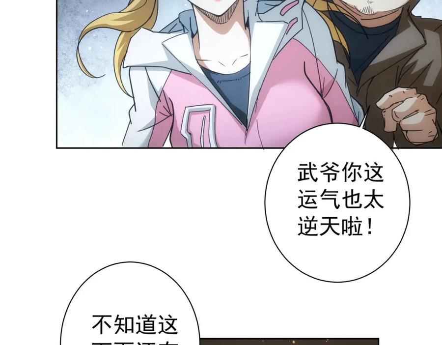 我能看到成功率 第187话 意外收获 第70页