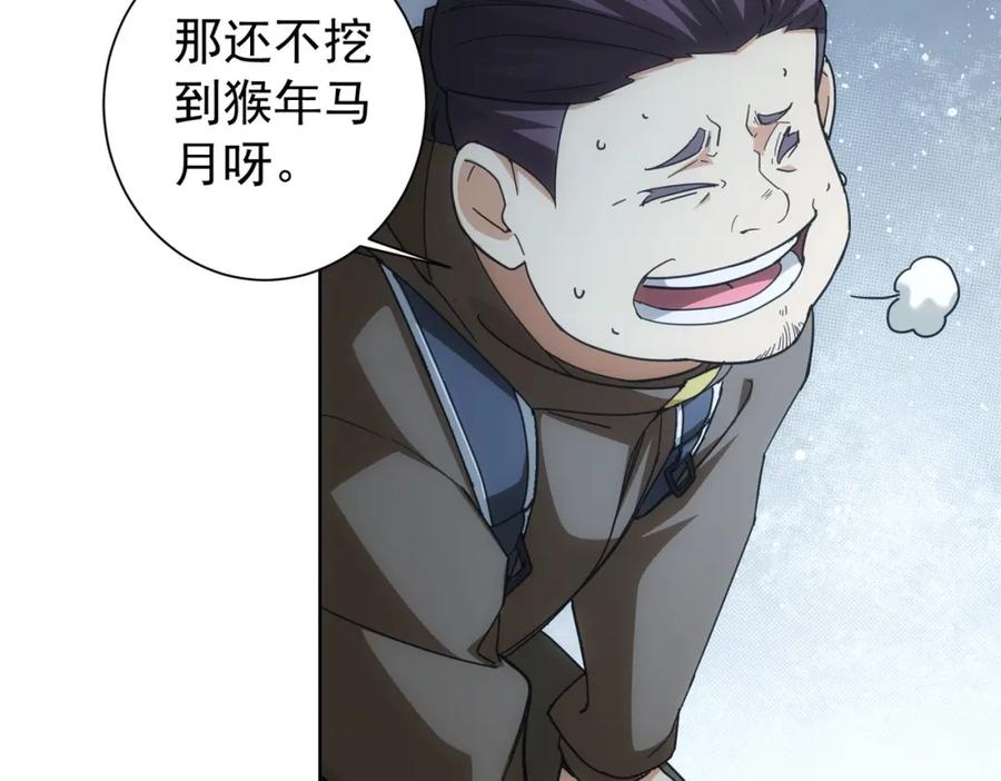 我能看到成功率 第187话 意外收获 第14页