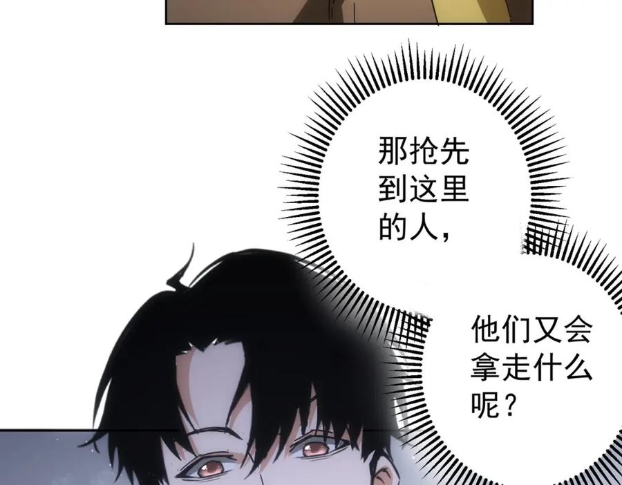 我能看到成功率 第187话 意外收获 第72页