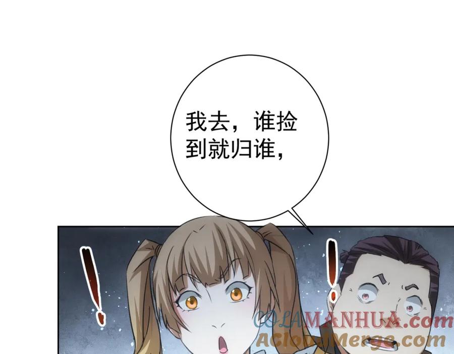 我能看到成功率 第187话 意外收获 第69页