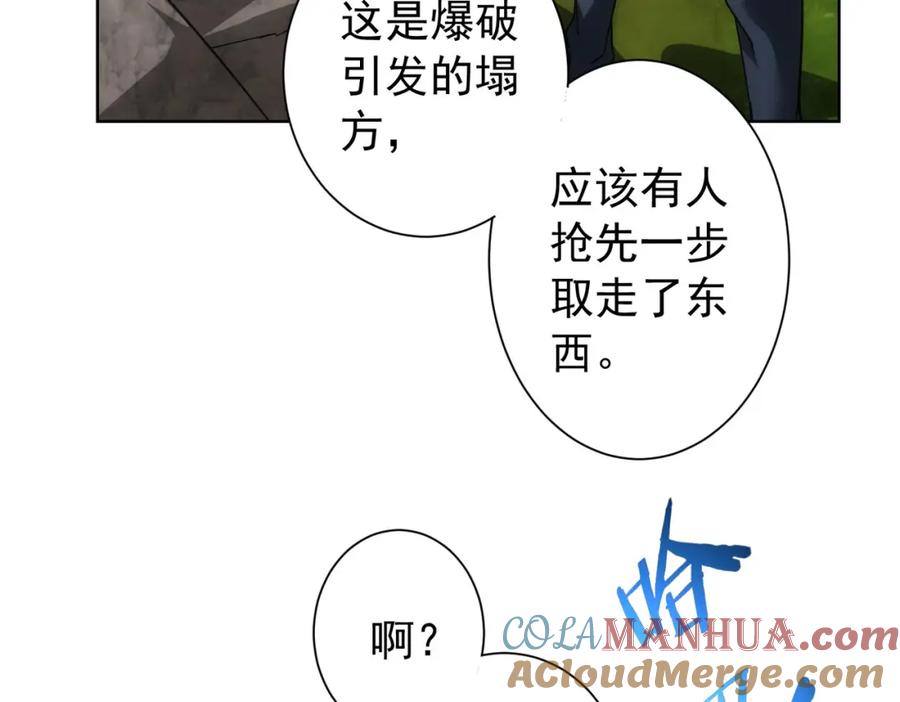我能看到成功率 第187话 意外收获 第9页