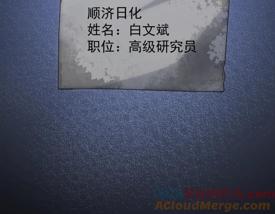 我能看到成功率 第187话 意外收获 第113页