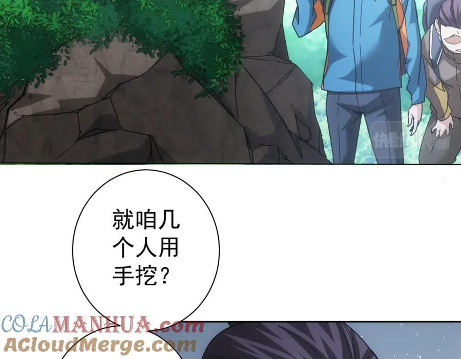 我能看到成功率 第187话 意外收获 第13页