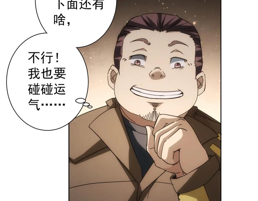 我能看到成功率 第187话 意外收获 第71页