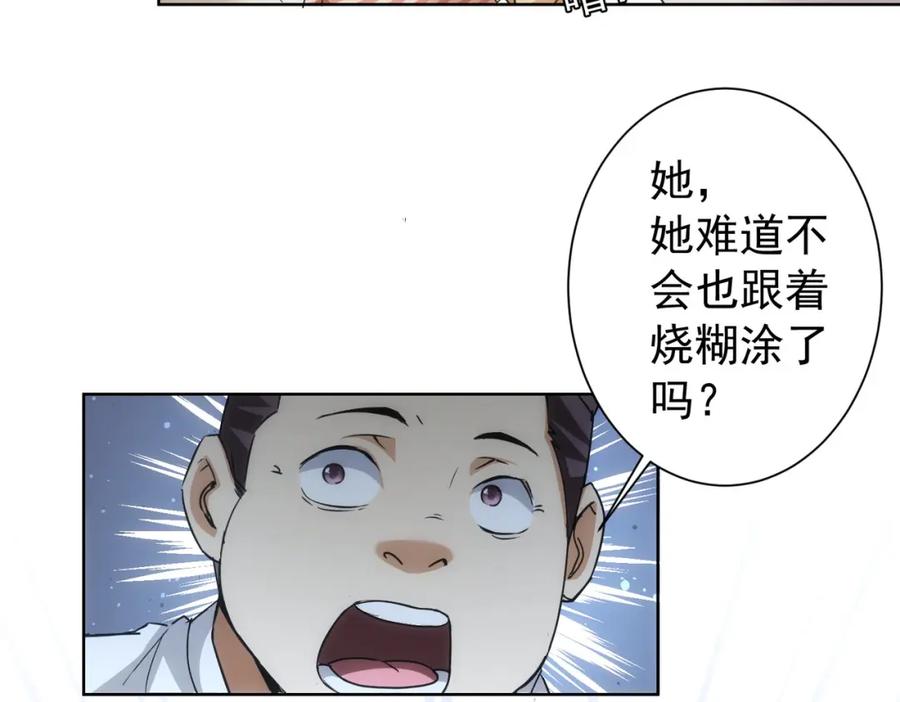 我能看到成功率 第188话 X系统 第12页