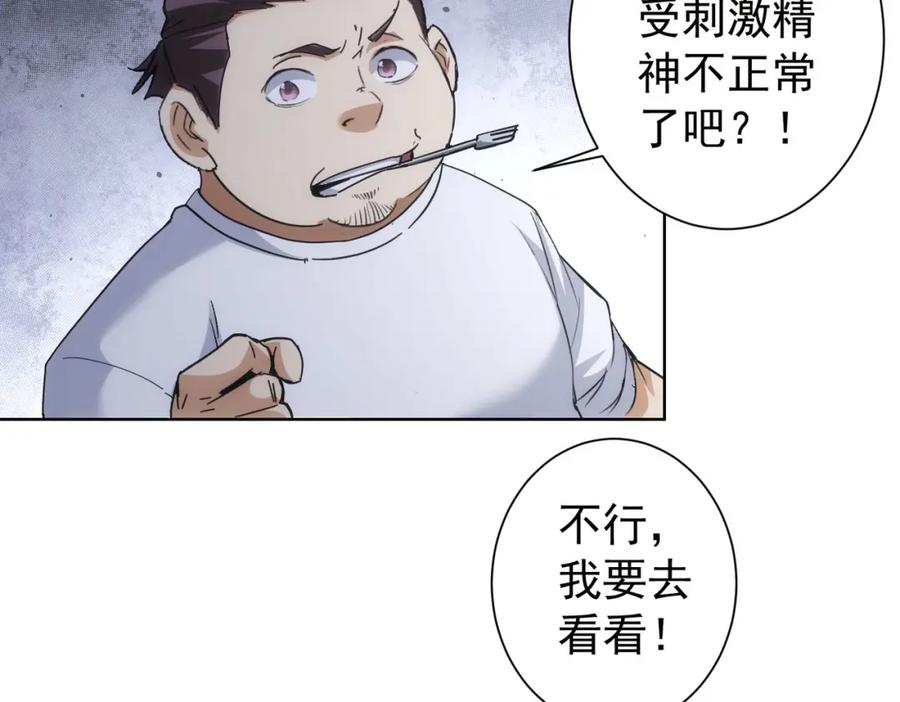 我能看到成功率 第188话 X系统 第10页