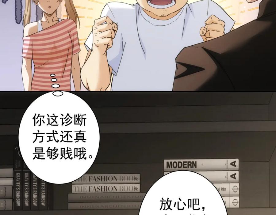 我能看到成功率 第188话 X系统 第60页