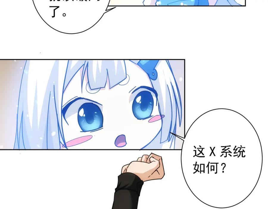 我能看到成功率 第188话 X系统 第48页
