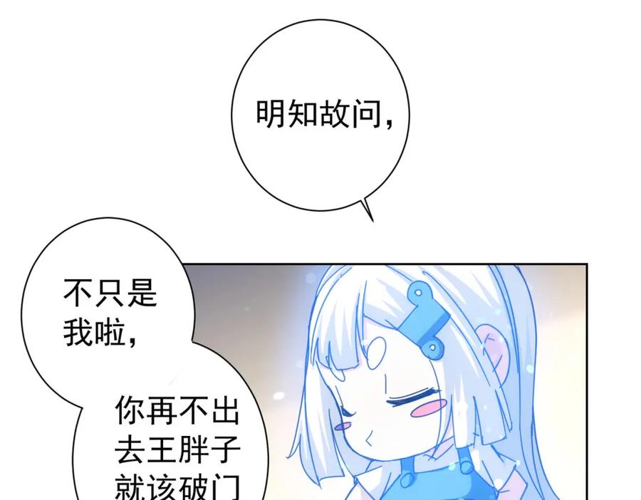 我能看到成功率 第188话 X系统 第47页