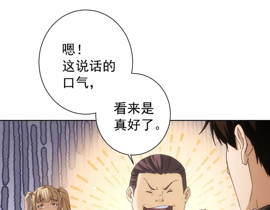 我能看到成功率 第188话 X系统 第59页