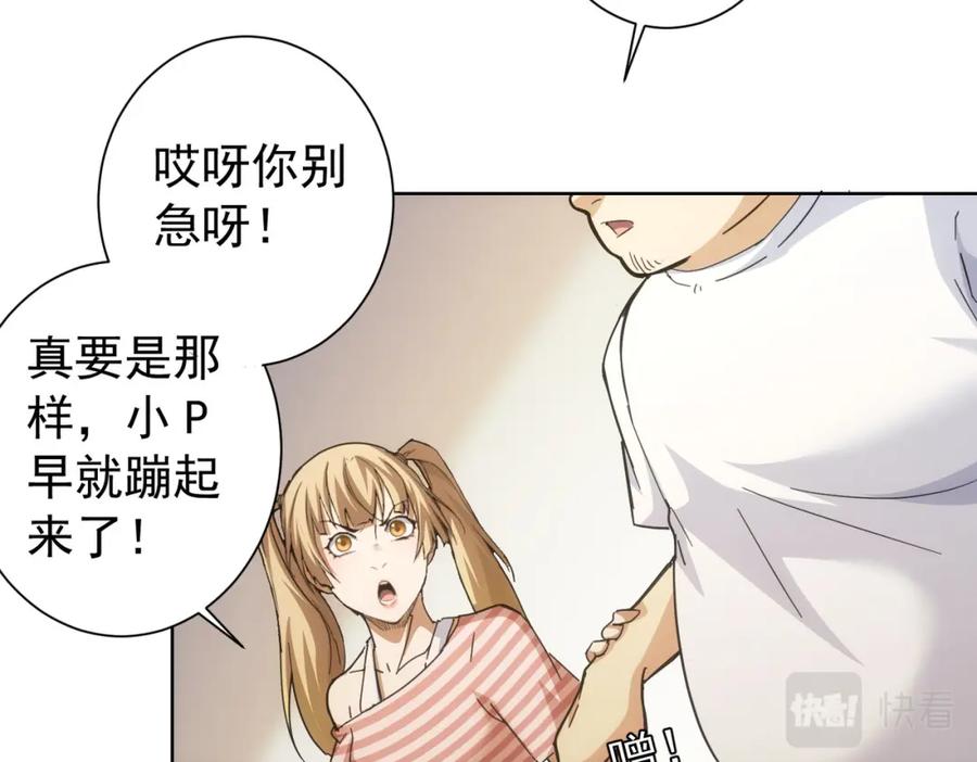 我能看到成功率 第188话 X系统 第11页