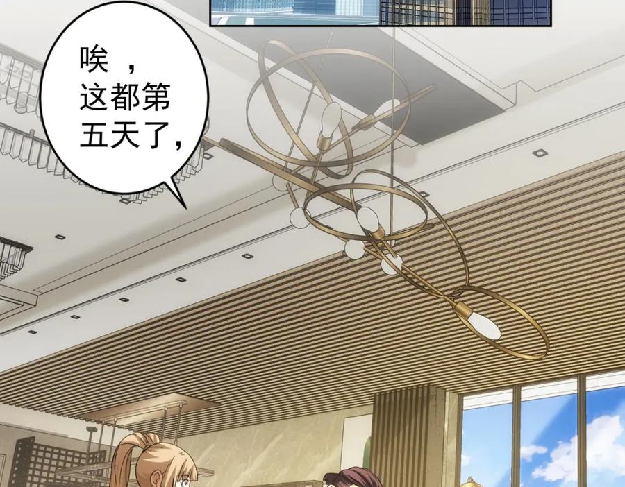我能看到成功率 第188话 X系统 第6页
