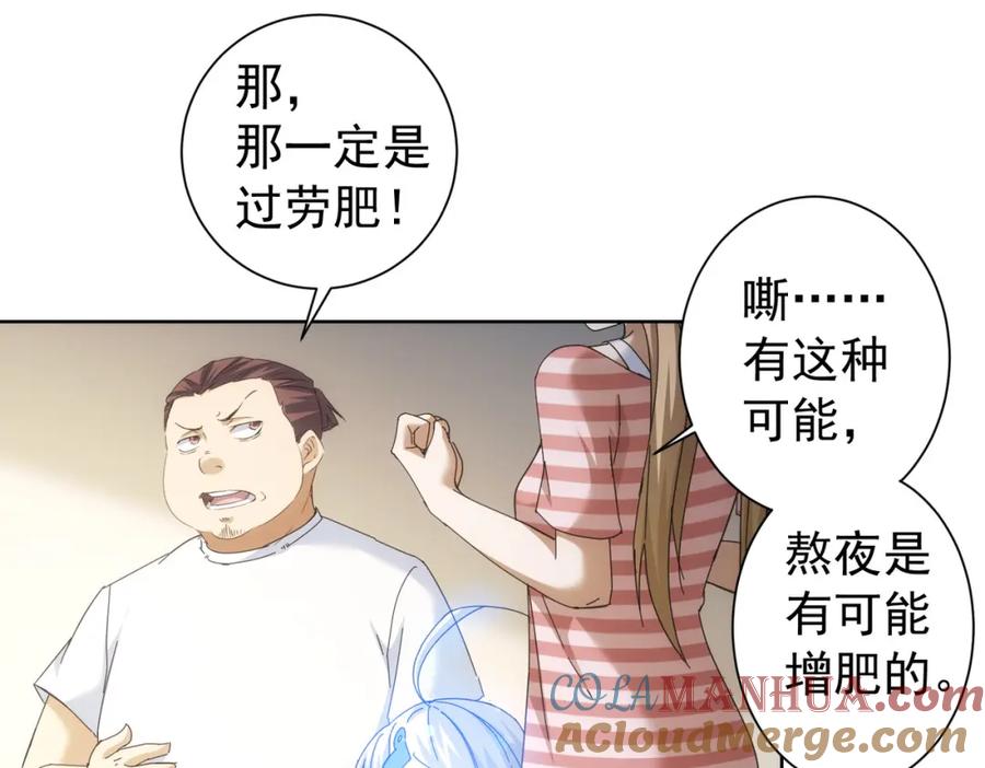我能看到成功率 第188话 X系统 第69页