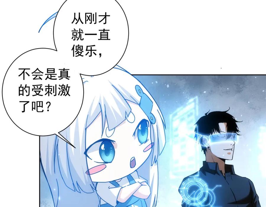 我能看到成功率 第188话 X系统 第19页