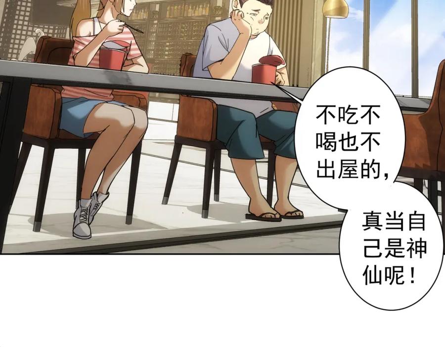 我能看到成功率 第188话 X系统 第7页