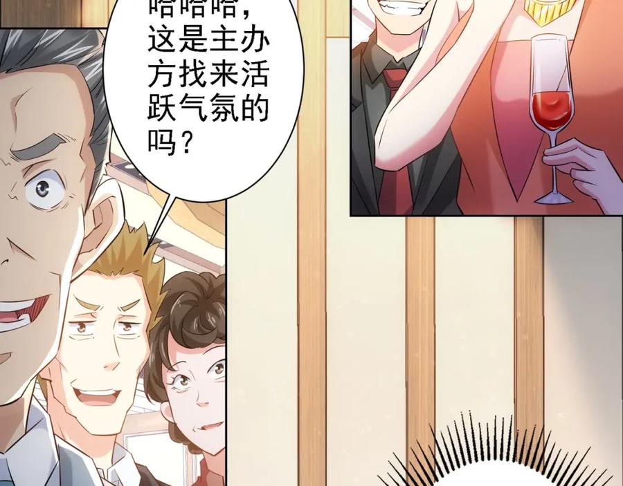 我能看到成功率 第18话 精彩的演说 第6页